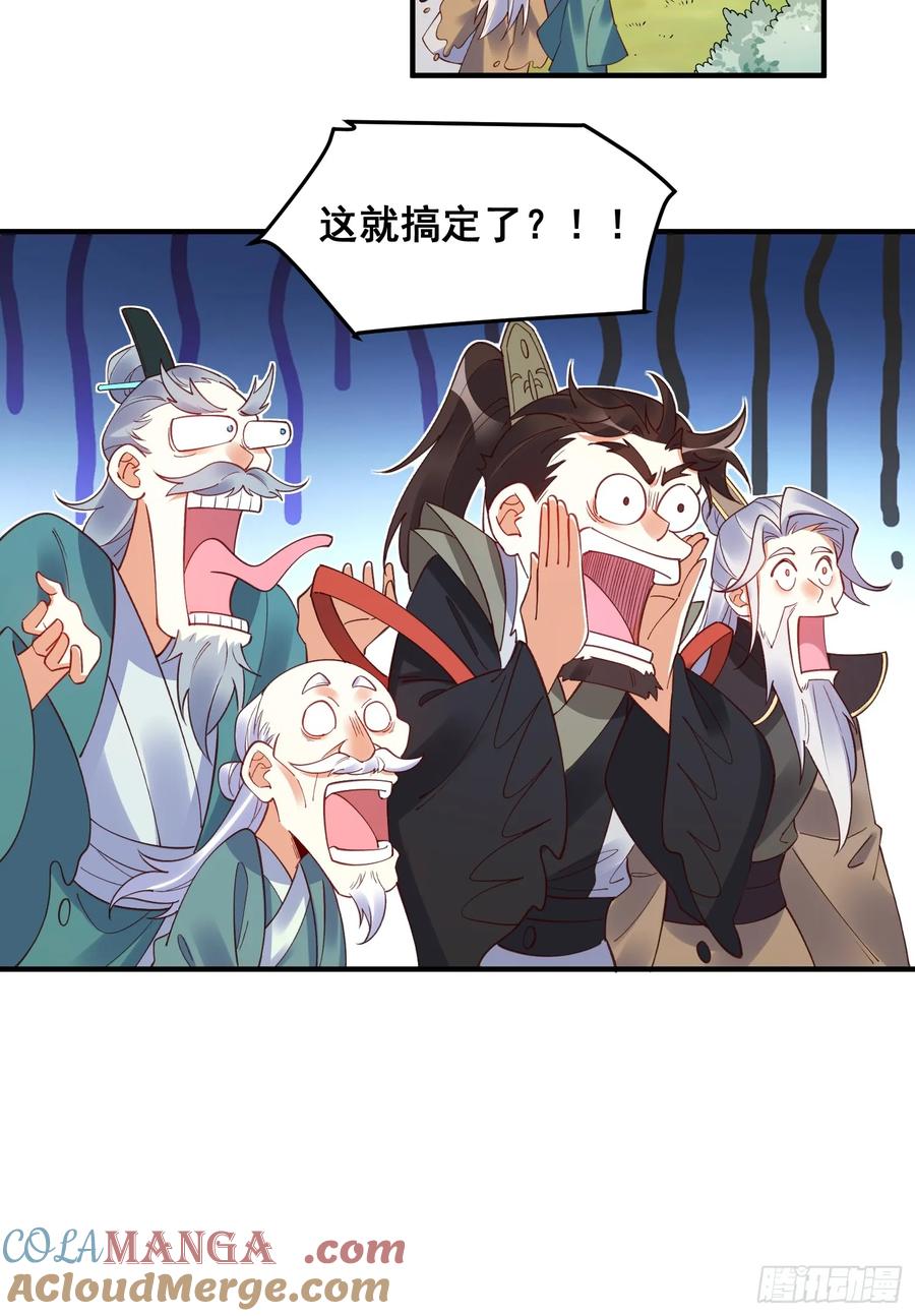 《原来我是修仙大佬》第221话 第52页