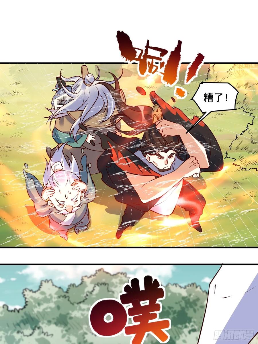 《原来我是修仙大佬》第221话 第36页
