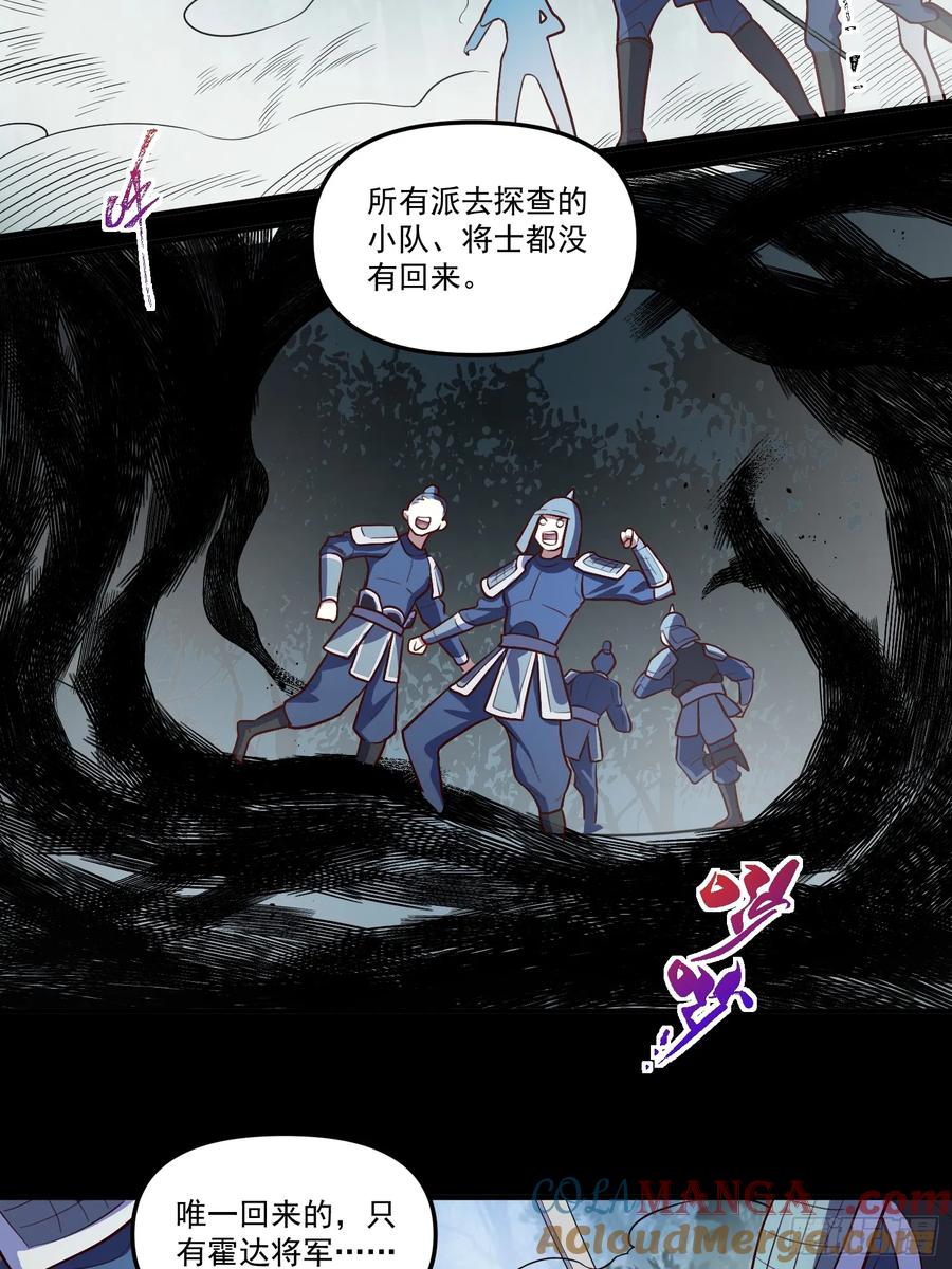 《原来我是修仙大佬》第223话 第31页