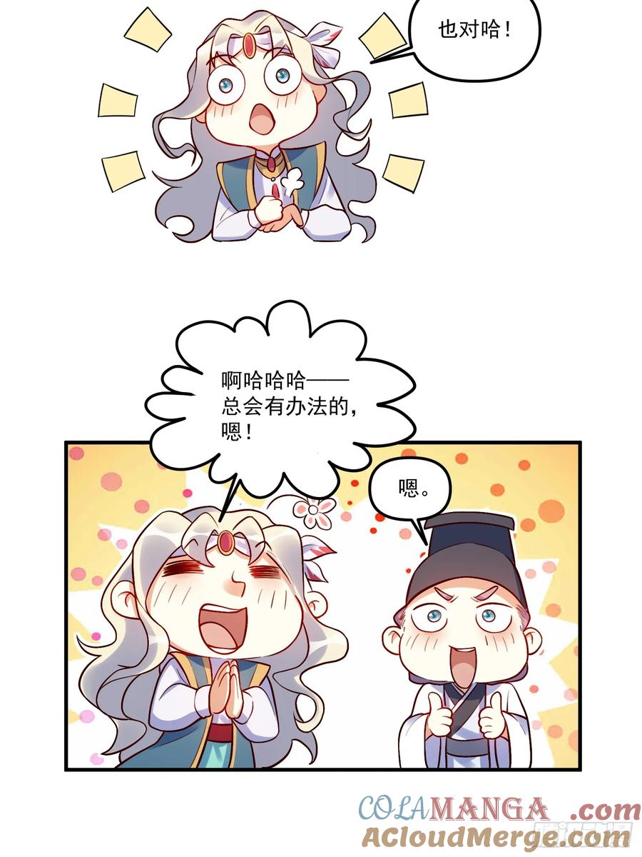 《原来我是修仙大佬》第223话 第28页