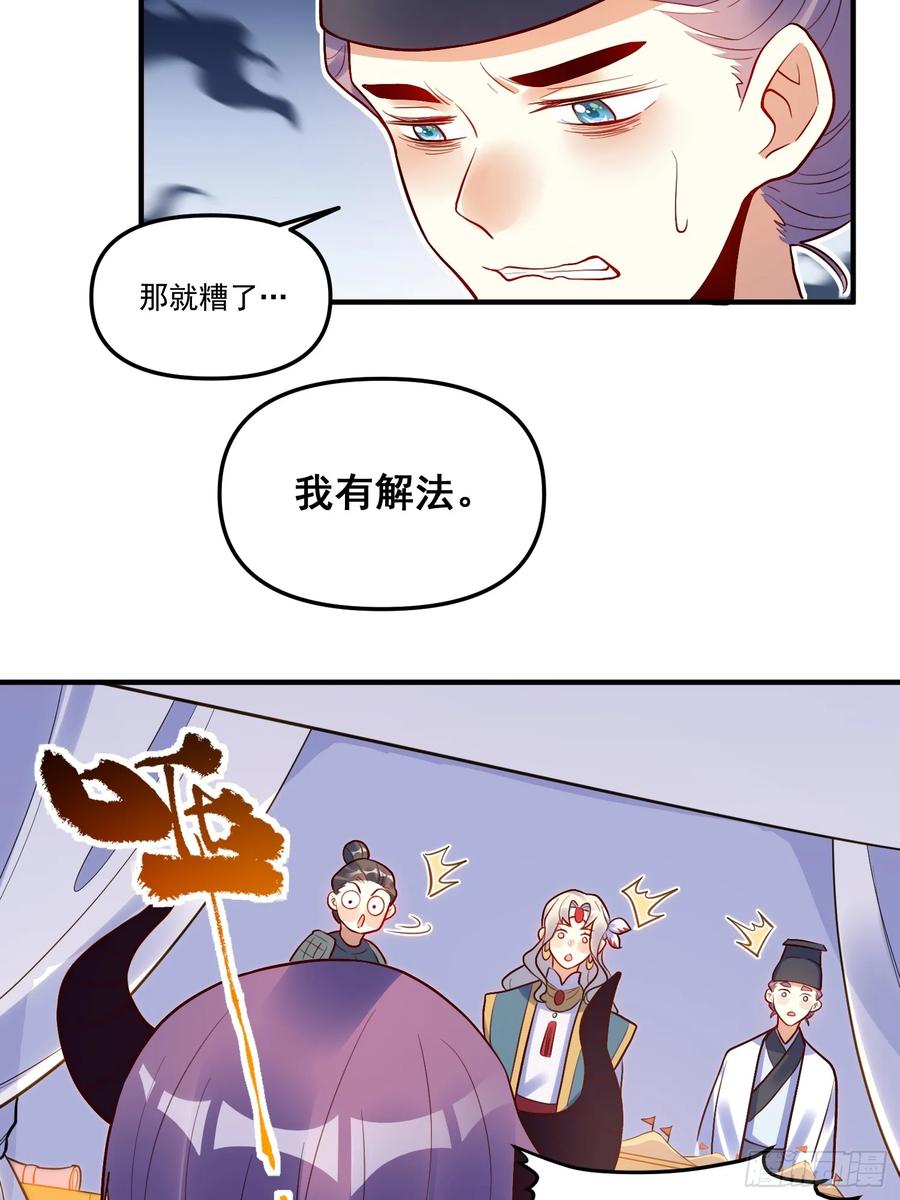 《原来我是修仙大佬》第223话 第38页