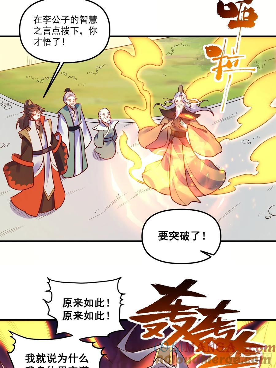 《原来我是修仙大佬》第223话 第7页