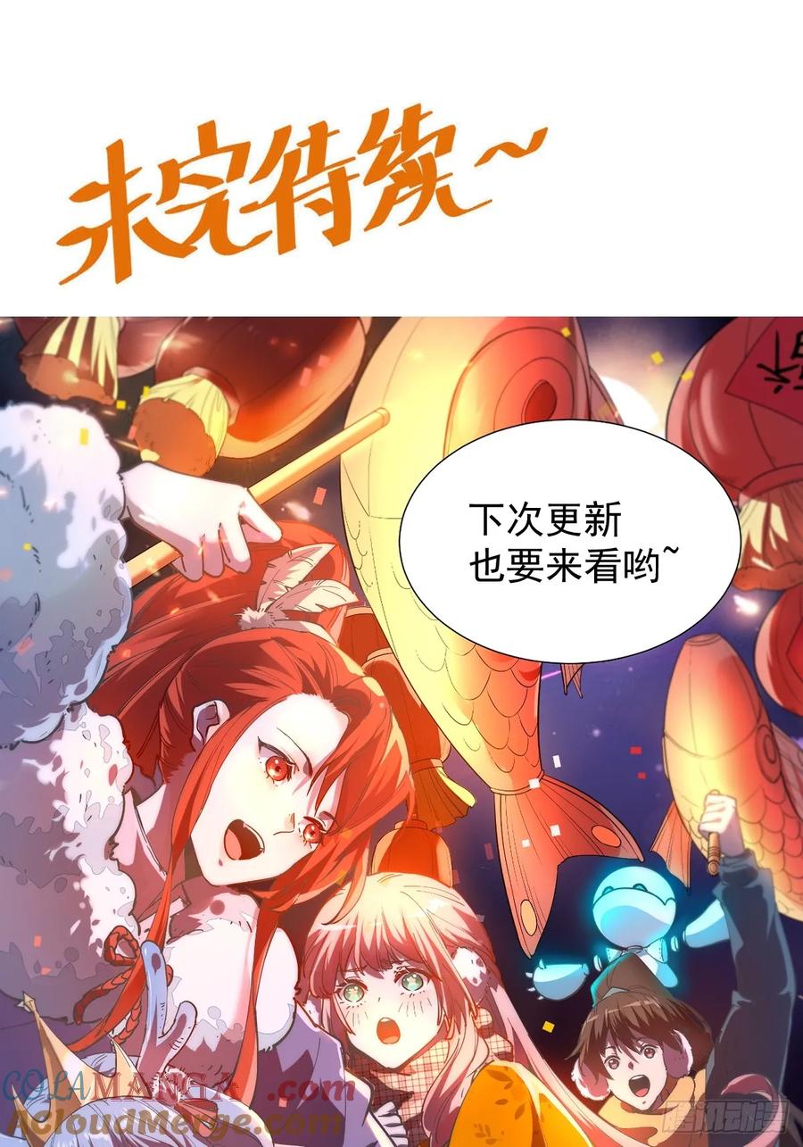 《原来我是修仙大佬》第223话 第43页