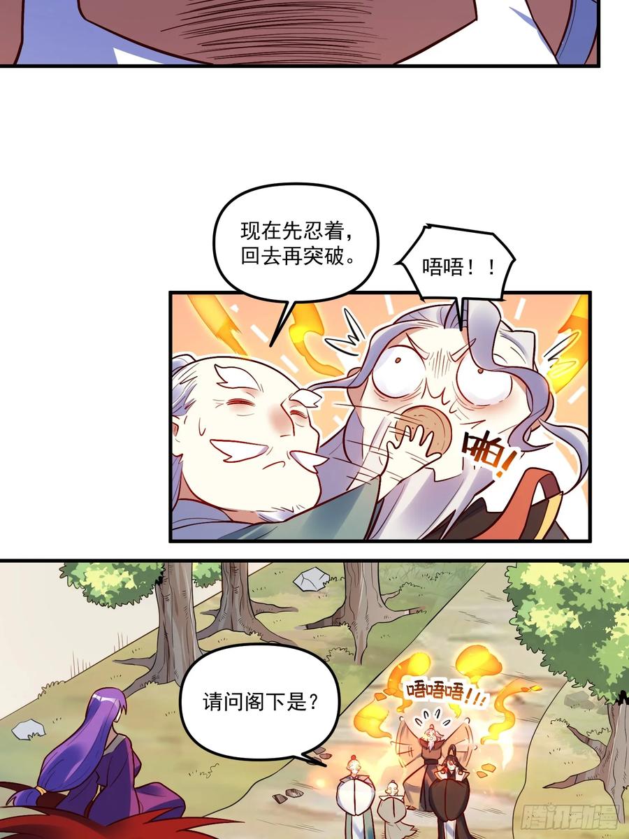 《原来我是修仙大佬》第223话 第11页
