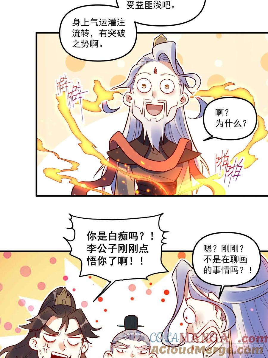 《原来我是修仙大佬》第223话 第4页