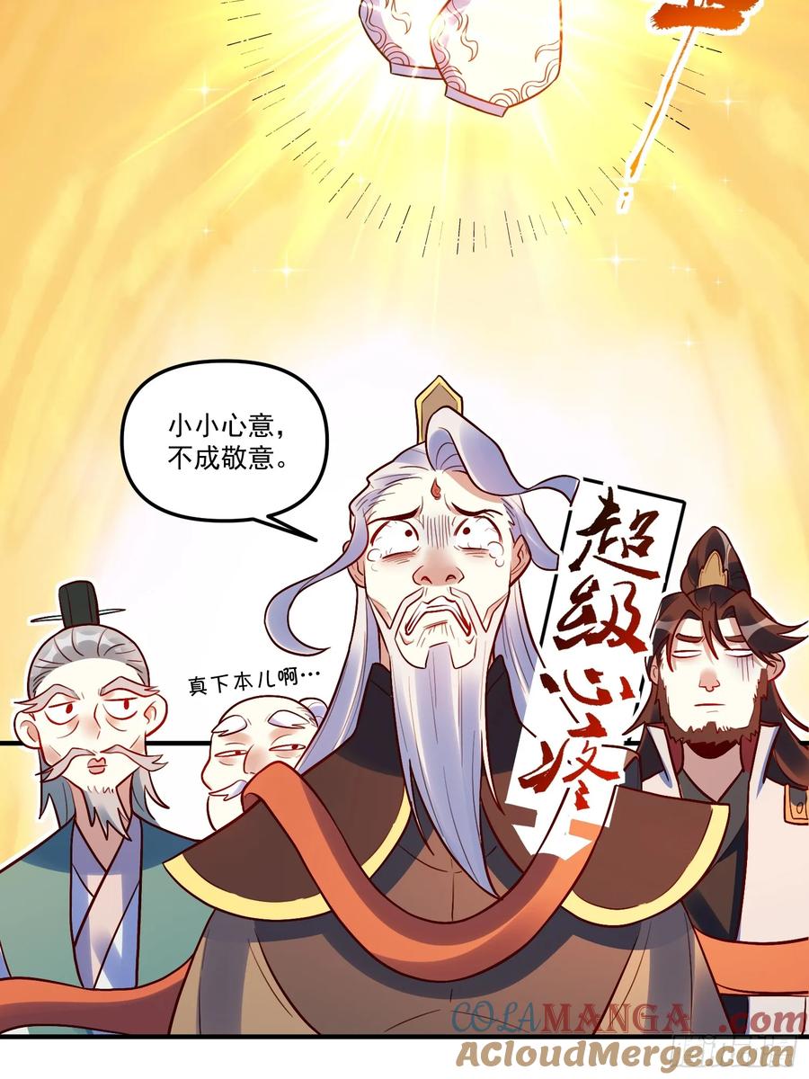 《原来我是修仙大佬》第223话 第19页