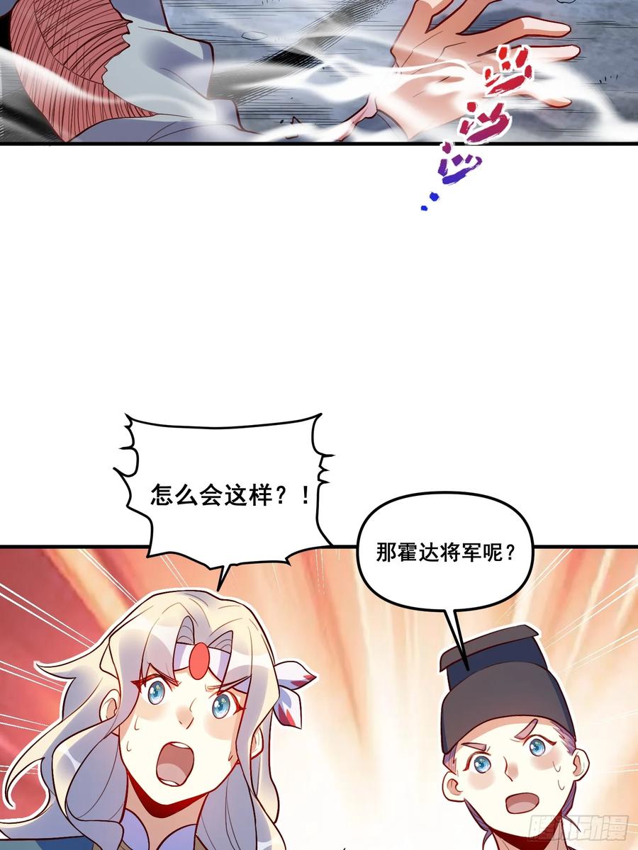 《原来我是修仙大佬》第223话 第35页
