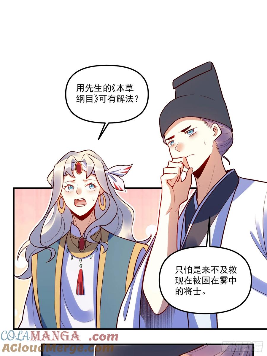 《原来我是修仙大佬》第223话 第37页