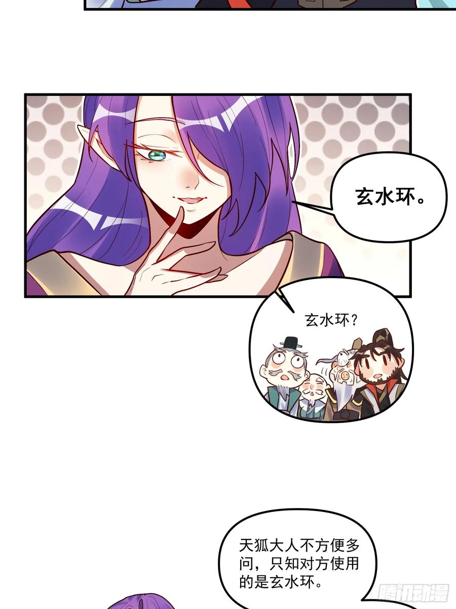 《原来我是修仙大佬》第223话 第14页