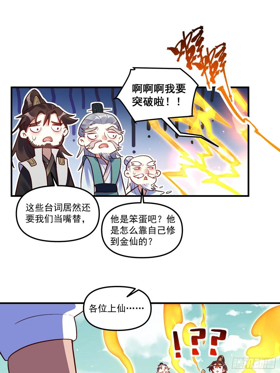 《原来我是修仙大佬》第223话 第9页