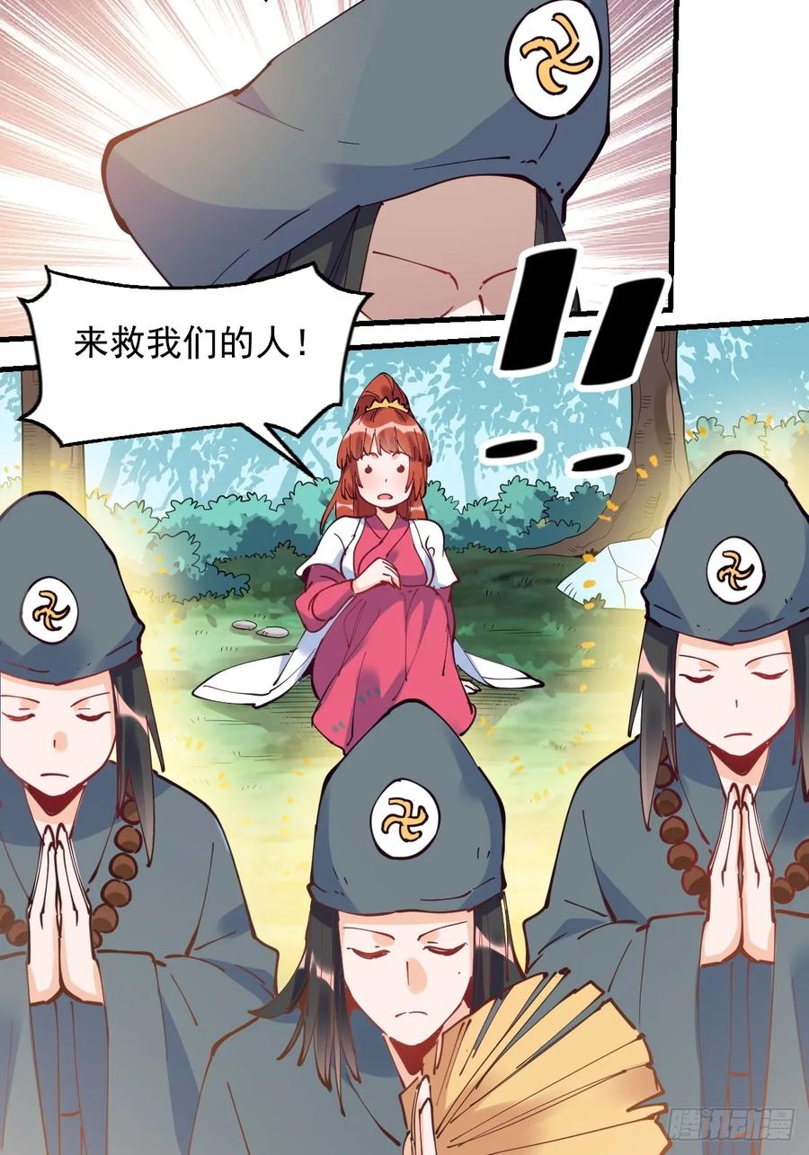 《原来我是修仙大佬》第224话 第36页