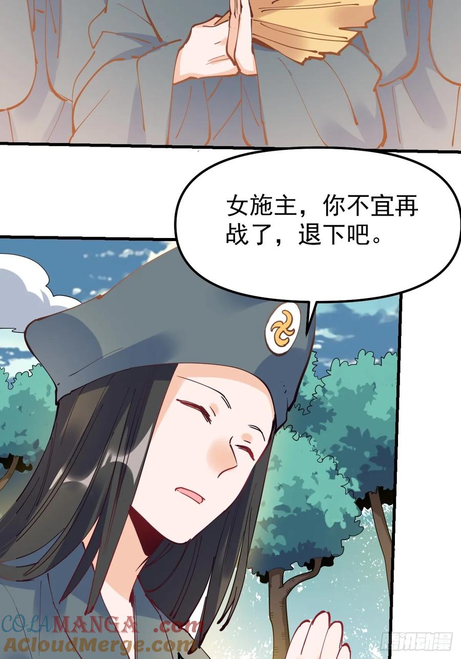 《原来我是修仙大佬》第224话 第37页