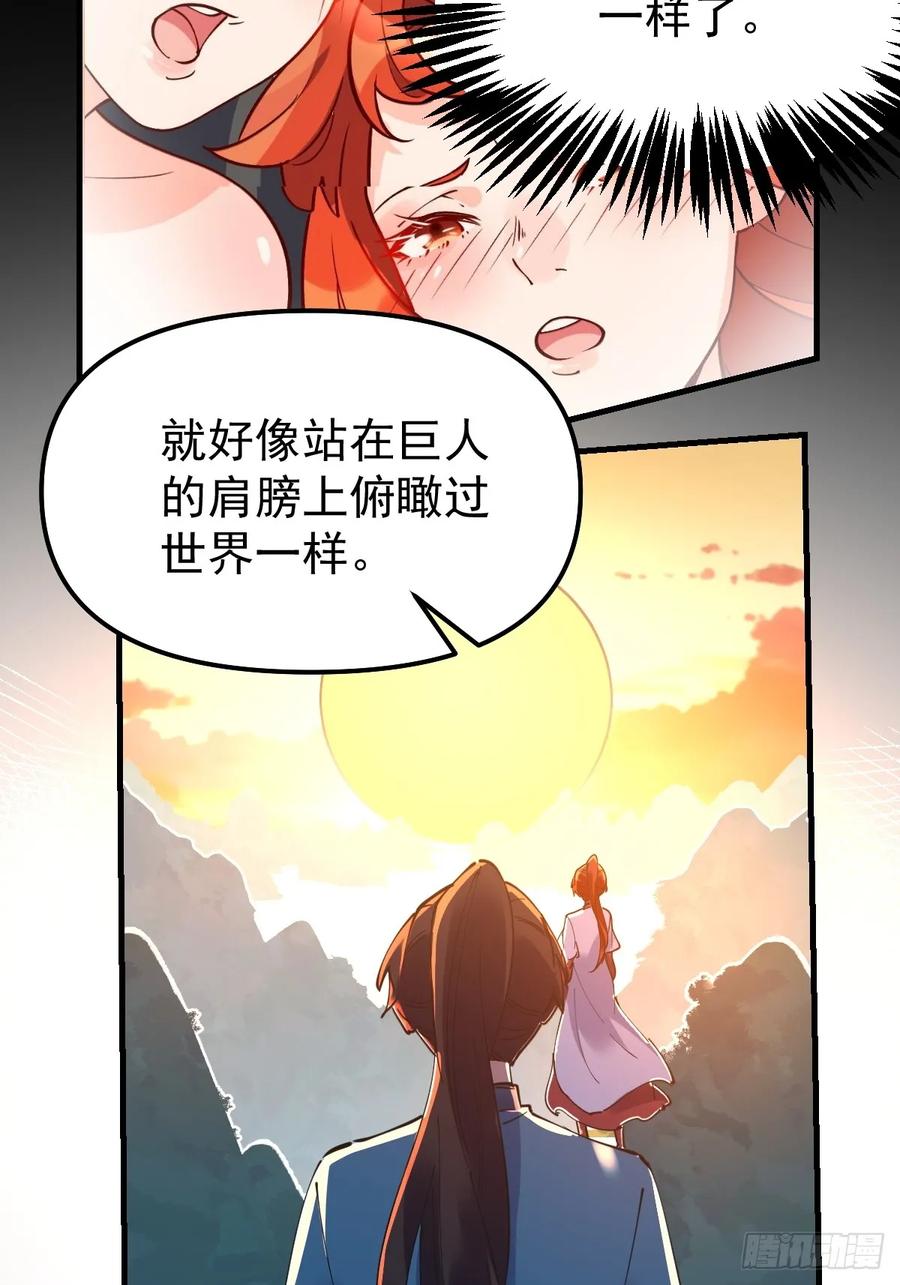 《原来我是修仙大佬》第224话 第29页