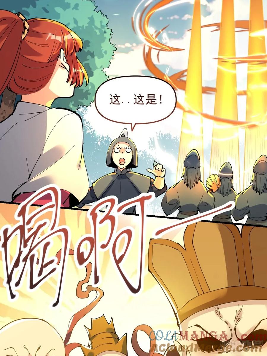 《原来我是修仙大佬》第224话 第46页