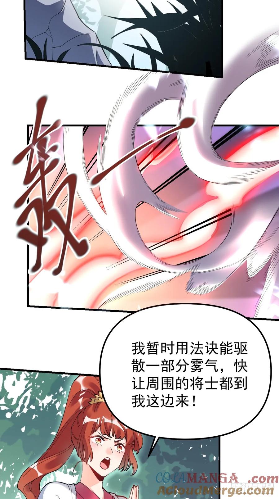 《原来我是修仙大佬》第224话 第13页