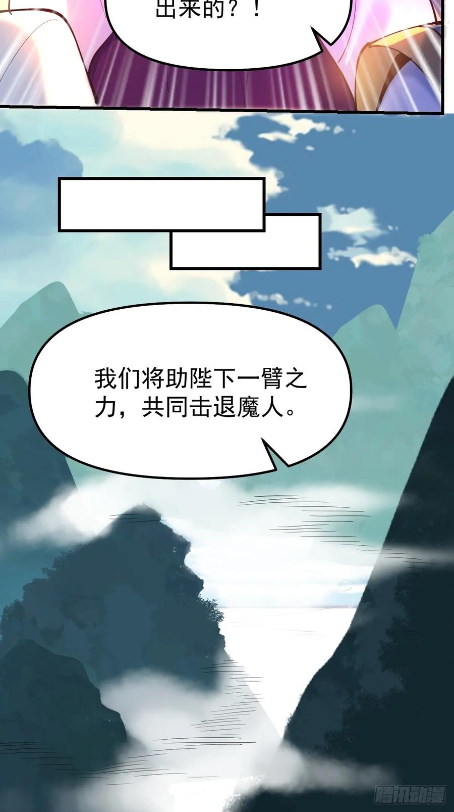 《原来我是修仙大佬》第224话 第11页