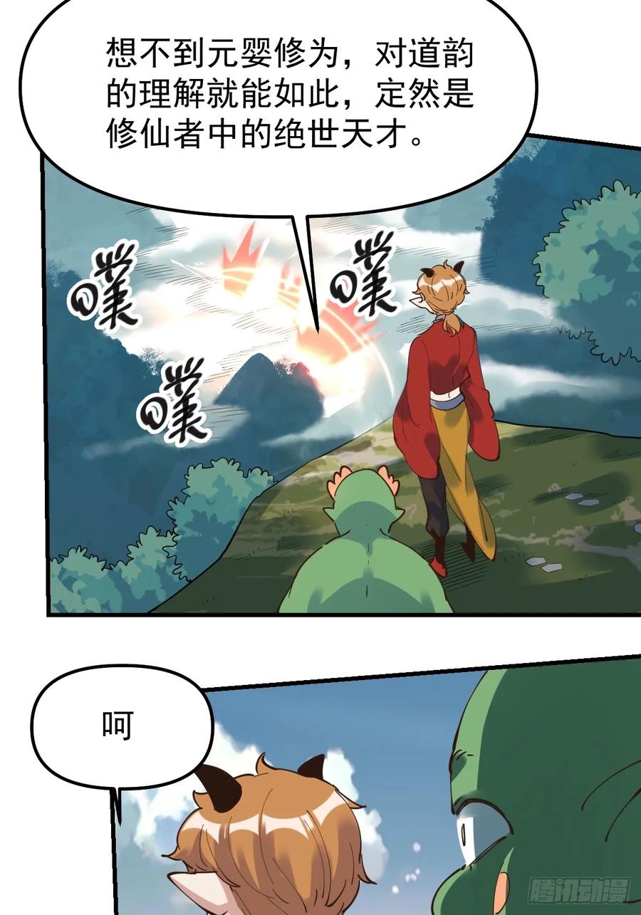 《原来我是修仙大佬》第224话 第20页