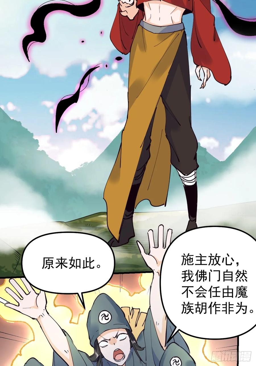 《原来我是修仙大佬》第224话 第41页