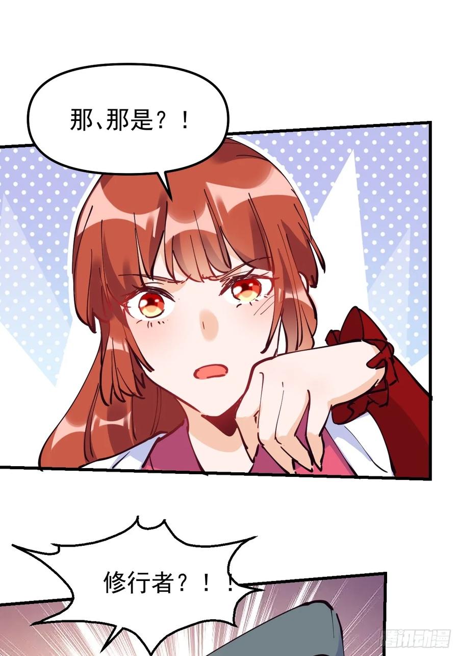 《原来我是修仙大佬》第224话 第35页
