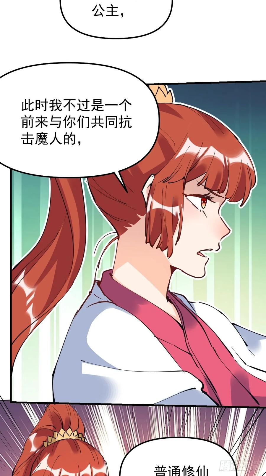 《原来我是修仙大佬》第224话 第15页