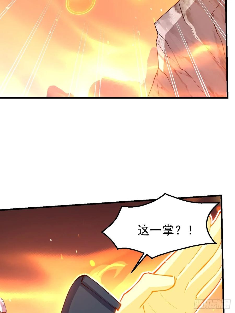 《原来我是修仙大佬》第225话 第32页