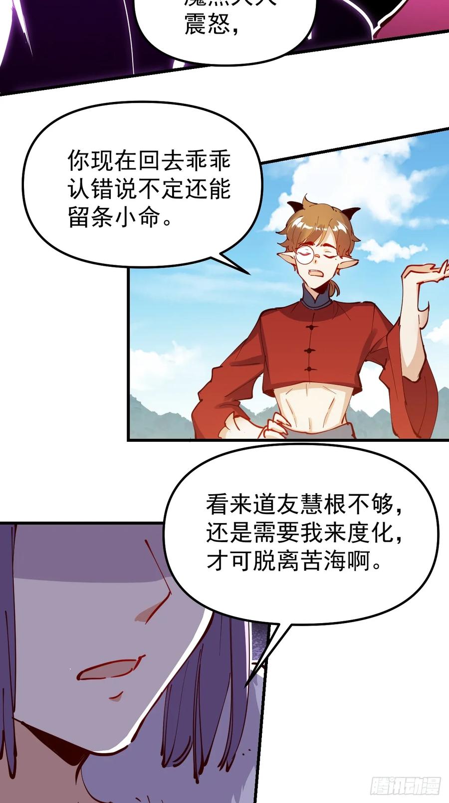 《原来我是修仙大佬》第225话 第26页