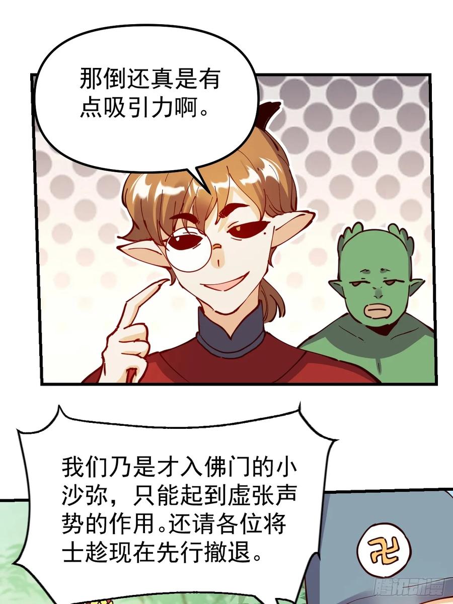 《原来我是修仙大佬》第225话 第12页