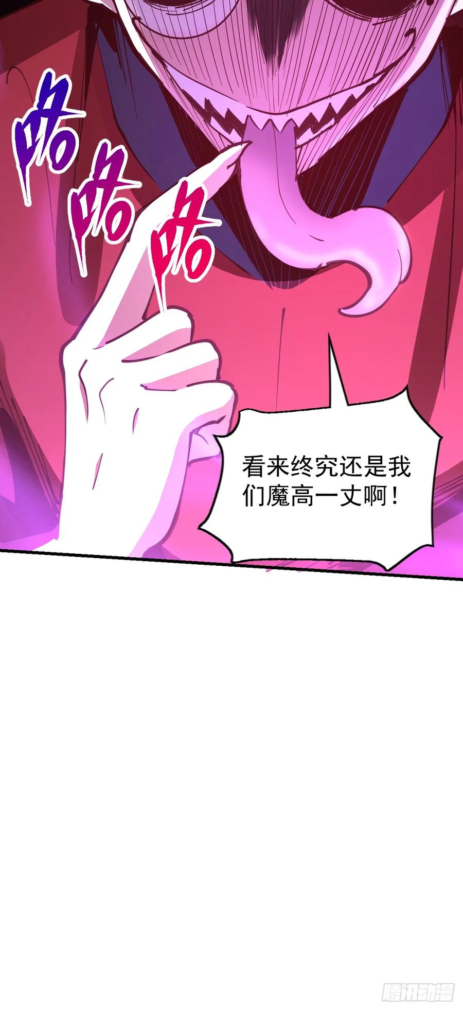 《原来我是修仙大佬》第225话 第41页