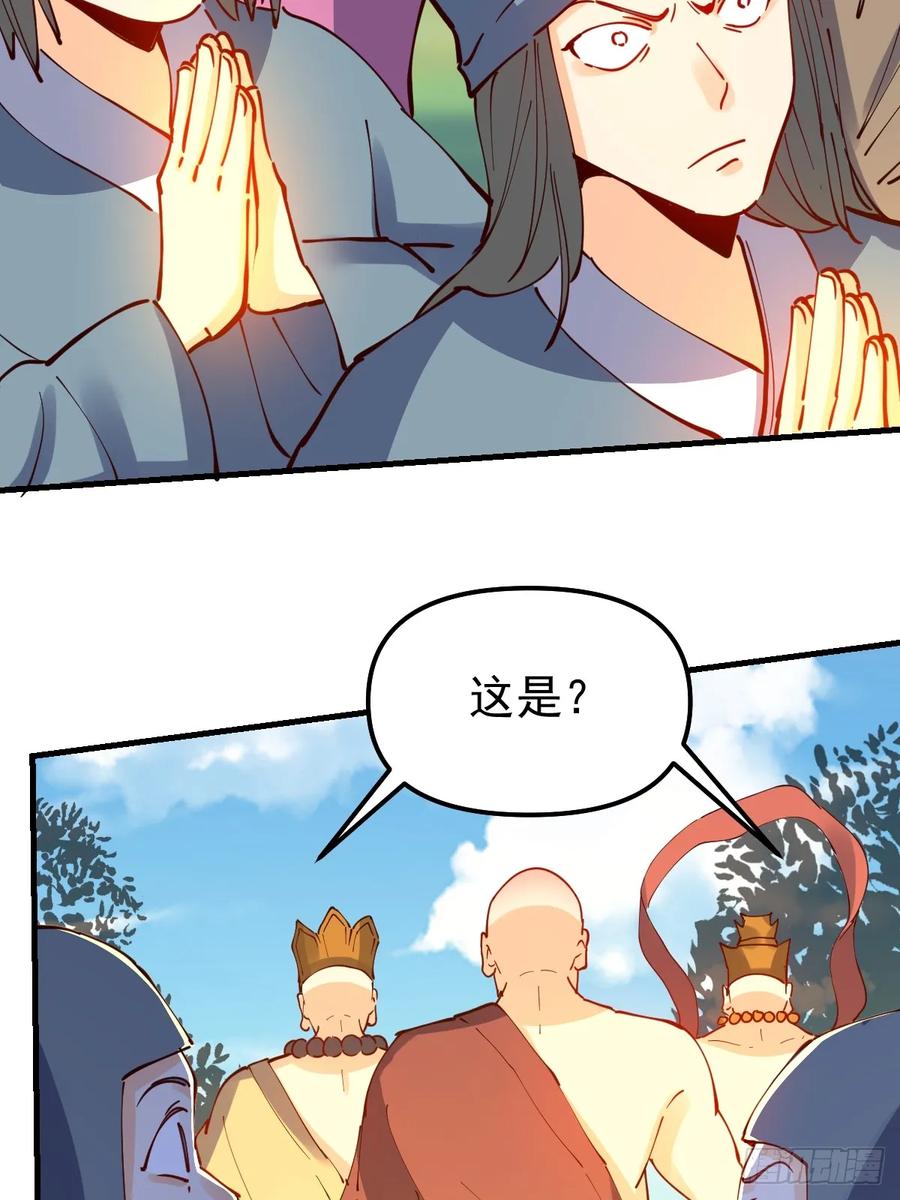 《原来我是修仙大佬》第225话 第3页
