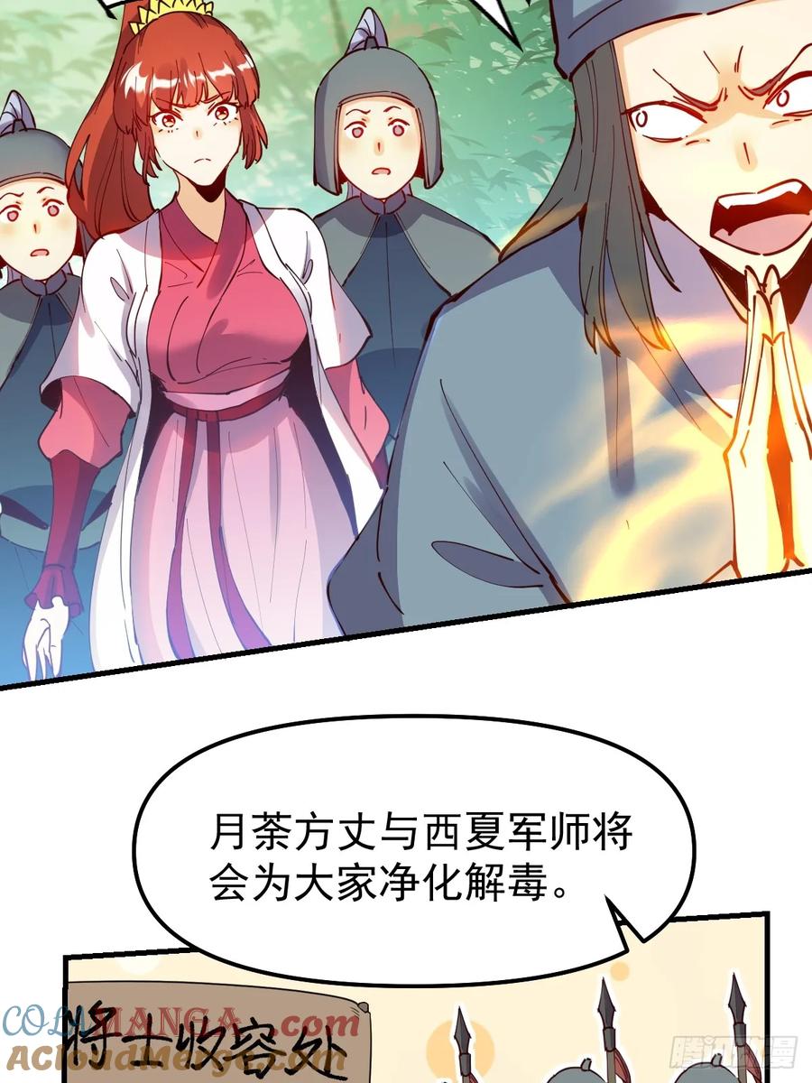 《原来我是修仙大佬》第225话 第13页
