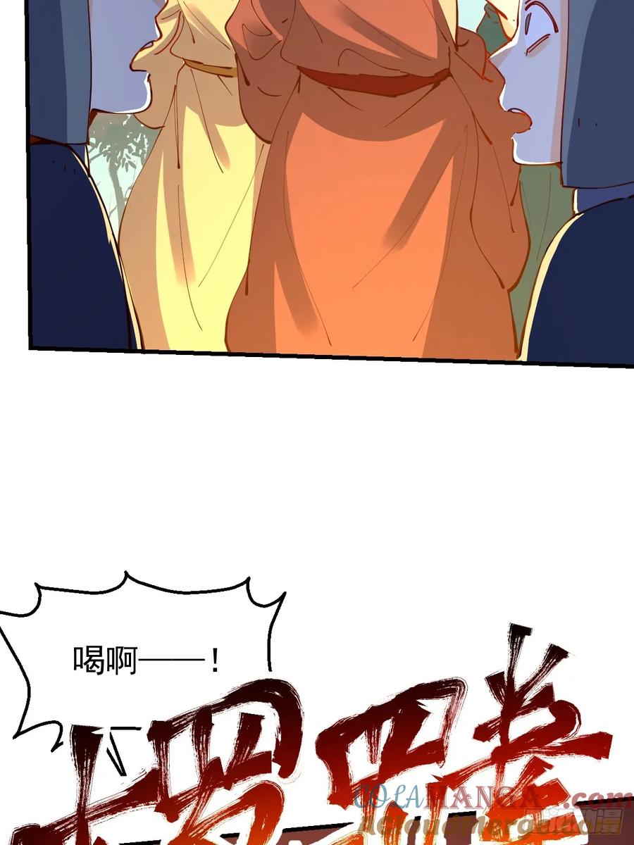《原来我是修仙大佬》第225话 第4页