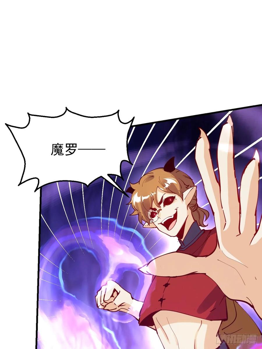 《原来我是修仙大佬》第225话 第36页