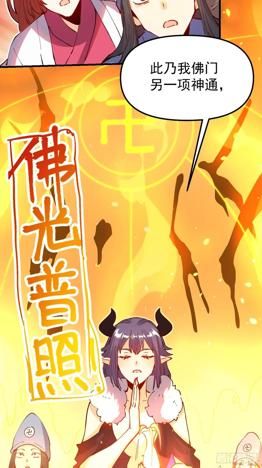 《原来我是修仙大佬》第225话 第47页