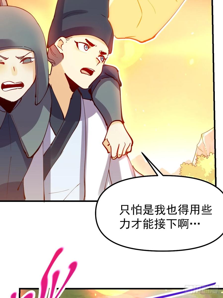 《原来我是修仙大佬》第225话 第33页