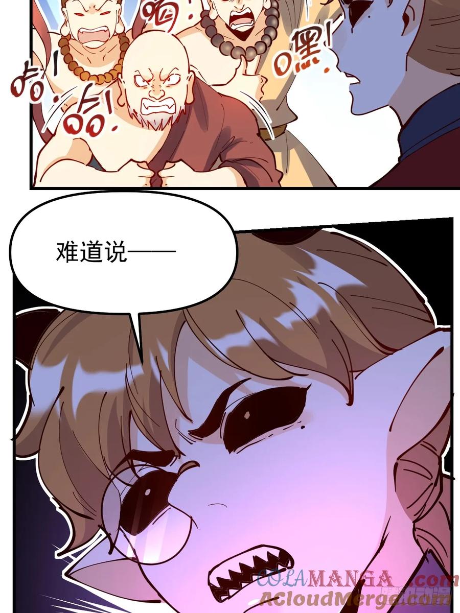 《原来我是修仙大佬》第225话 第10页