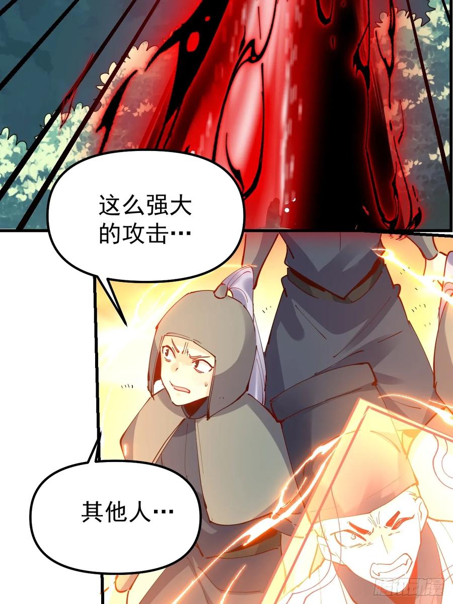 《原来我是修仙大佬》第226话 第21页