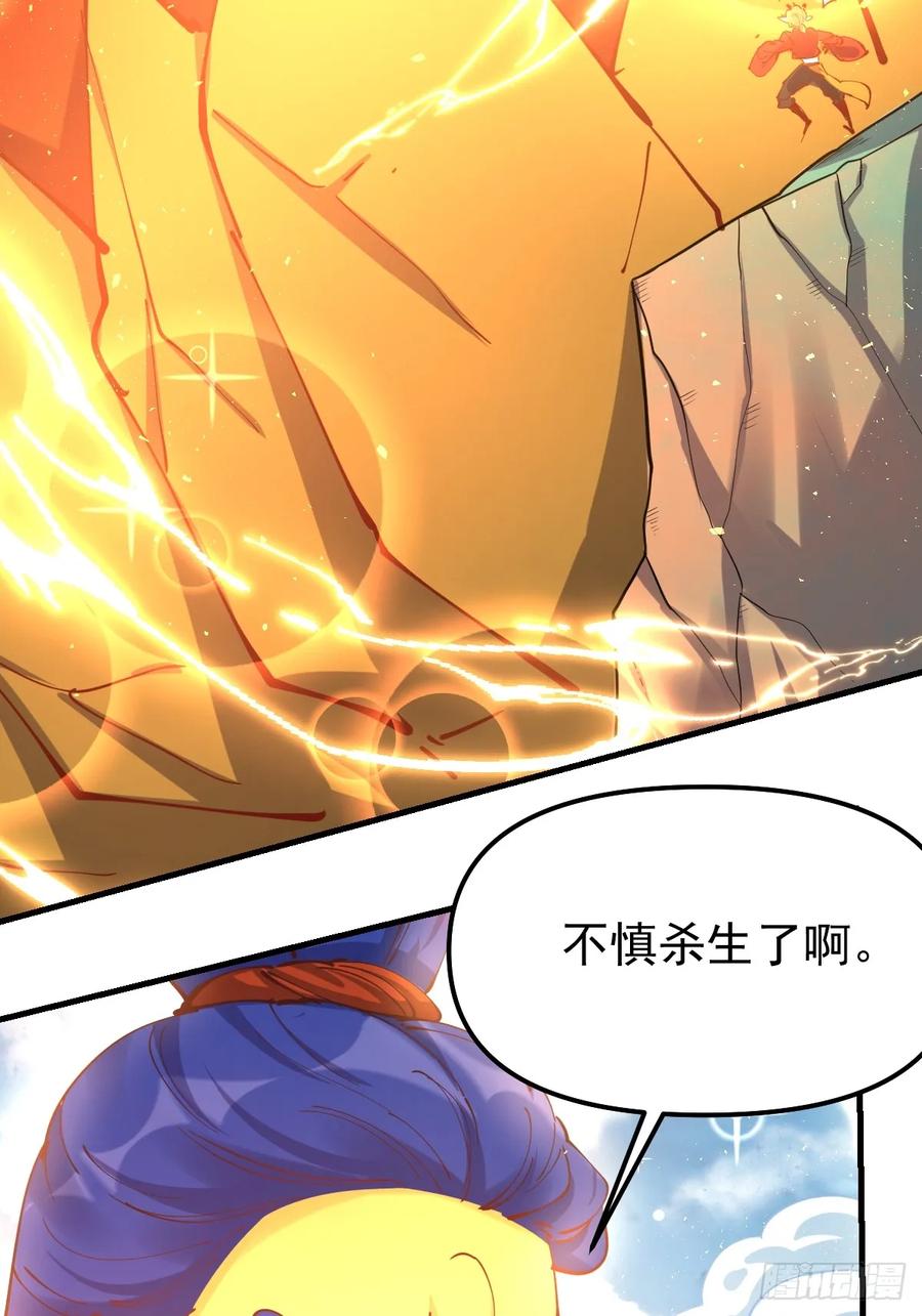 《原来我是修仙大佬》第226话 第54页