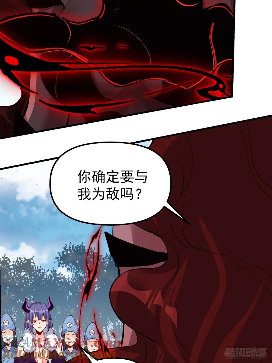 《原来我是修仙大佬》第226话 第13页