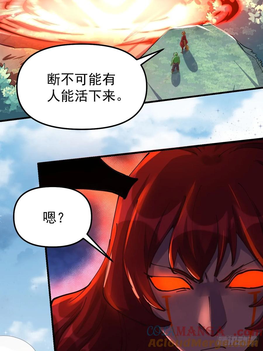 《原来我是修仙大佬》第226话 第40页