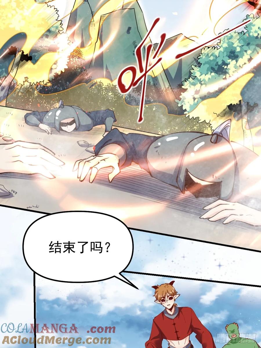 《原来我是修仙大佬》第226话 第37页