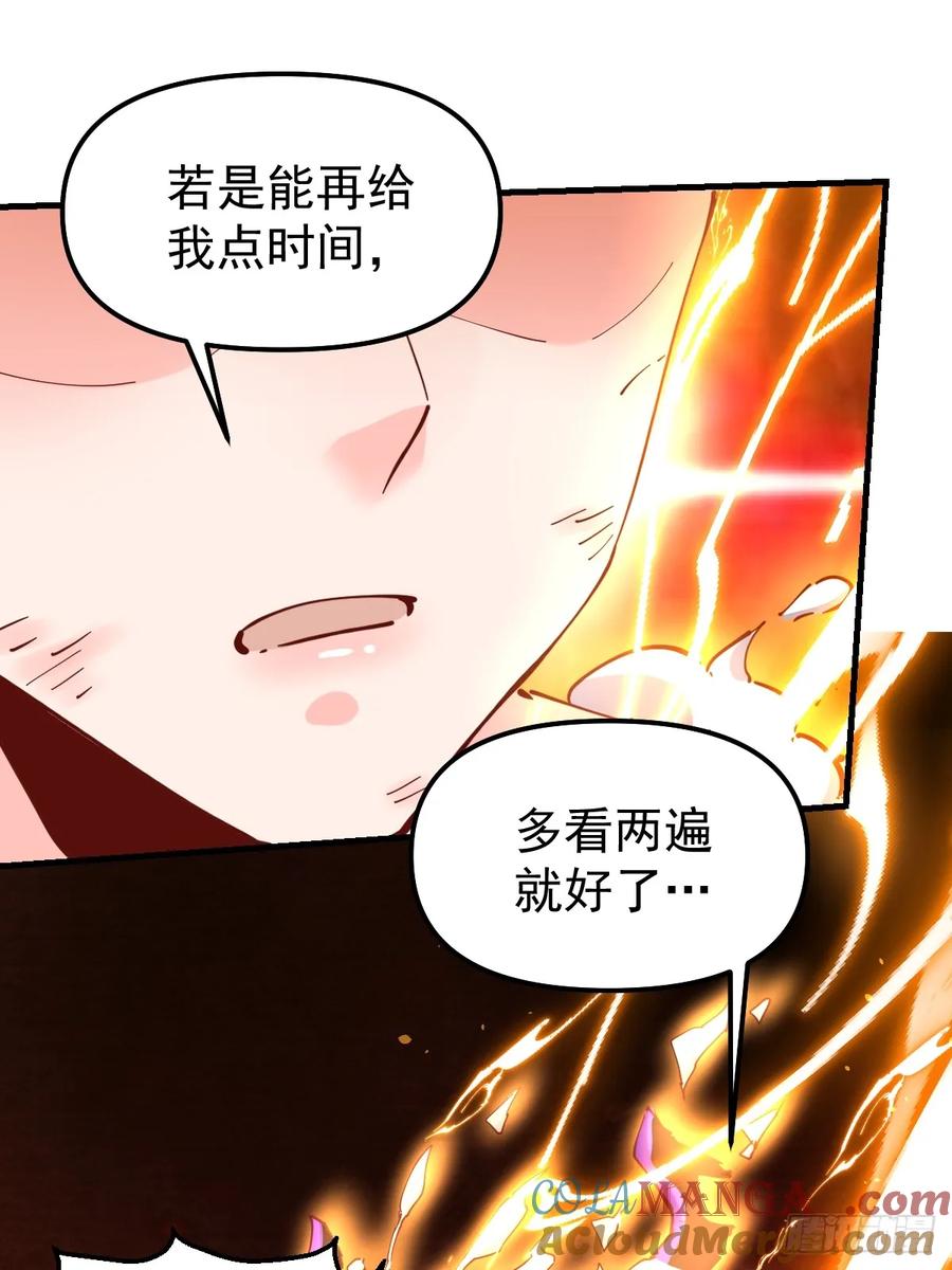 《原来我是修仙大佬》第226话 第31页