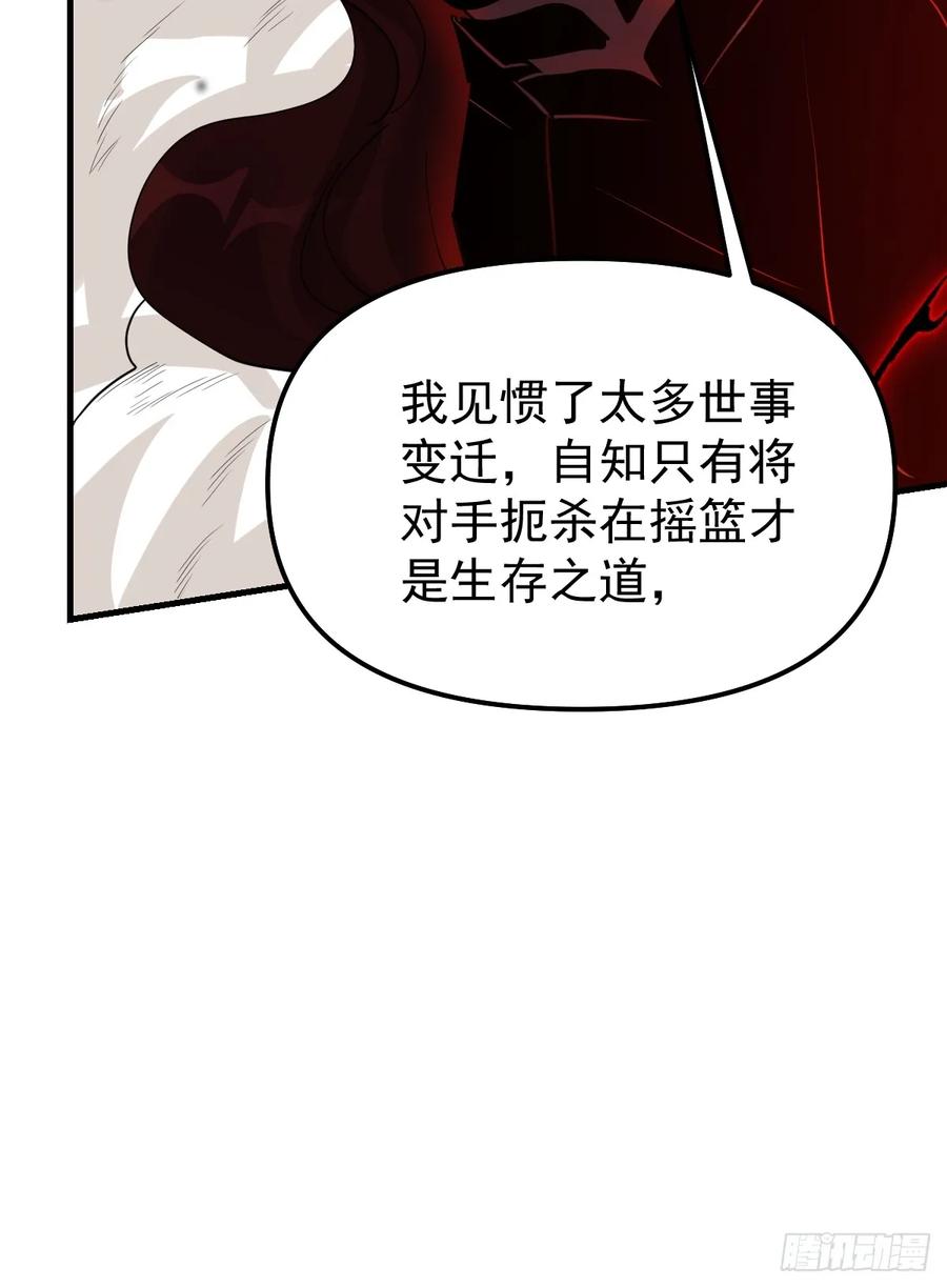 《原来我是修仙大佬》第226话 第11页