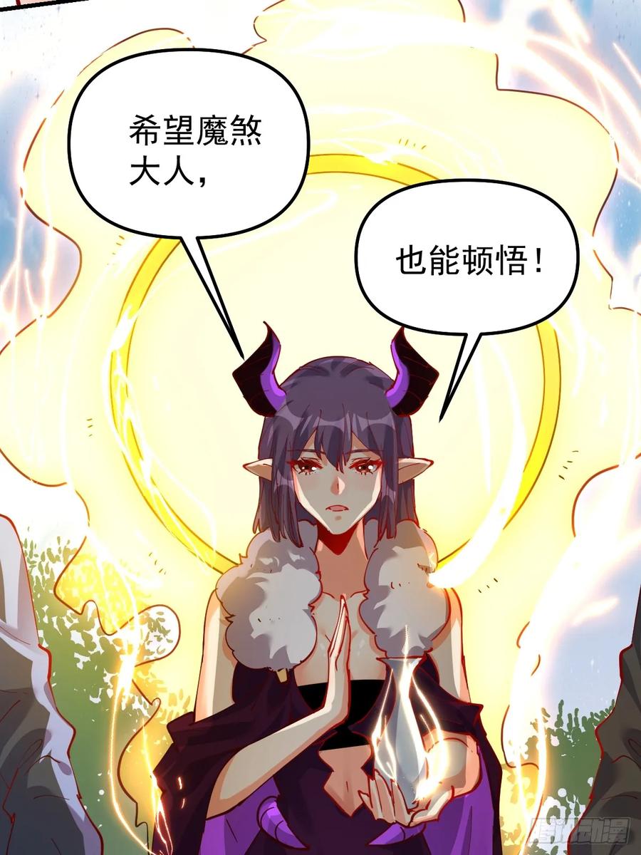 《原来我是修仙大佬》第226话 第15页