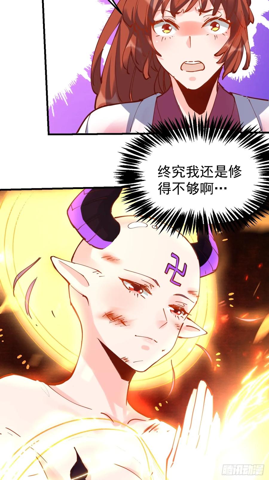 《原来我是修仙大佬》第226话 第29页