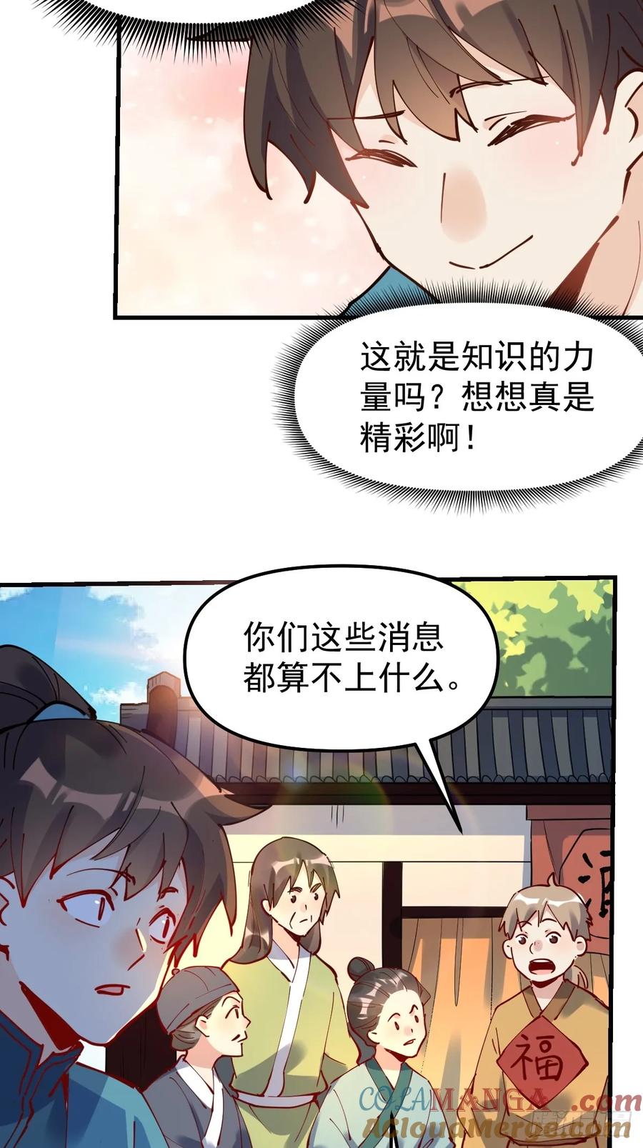 《原来我是修仙大佬》第227话 第46页