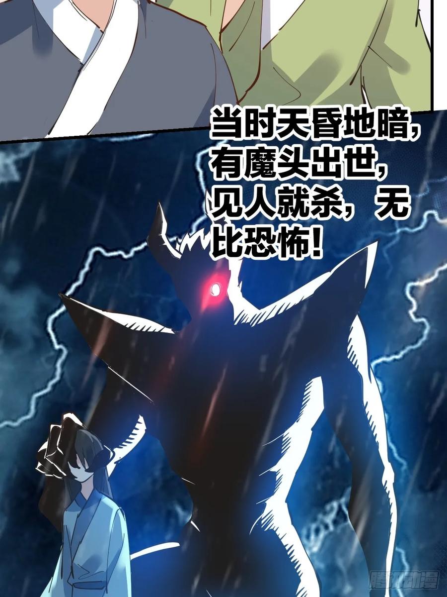 《原来我是修仙大佬》第227话 第38页