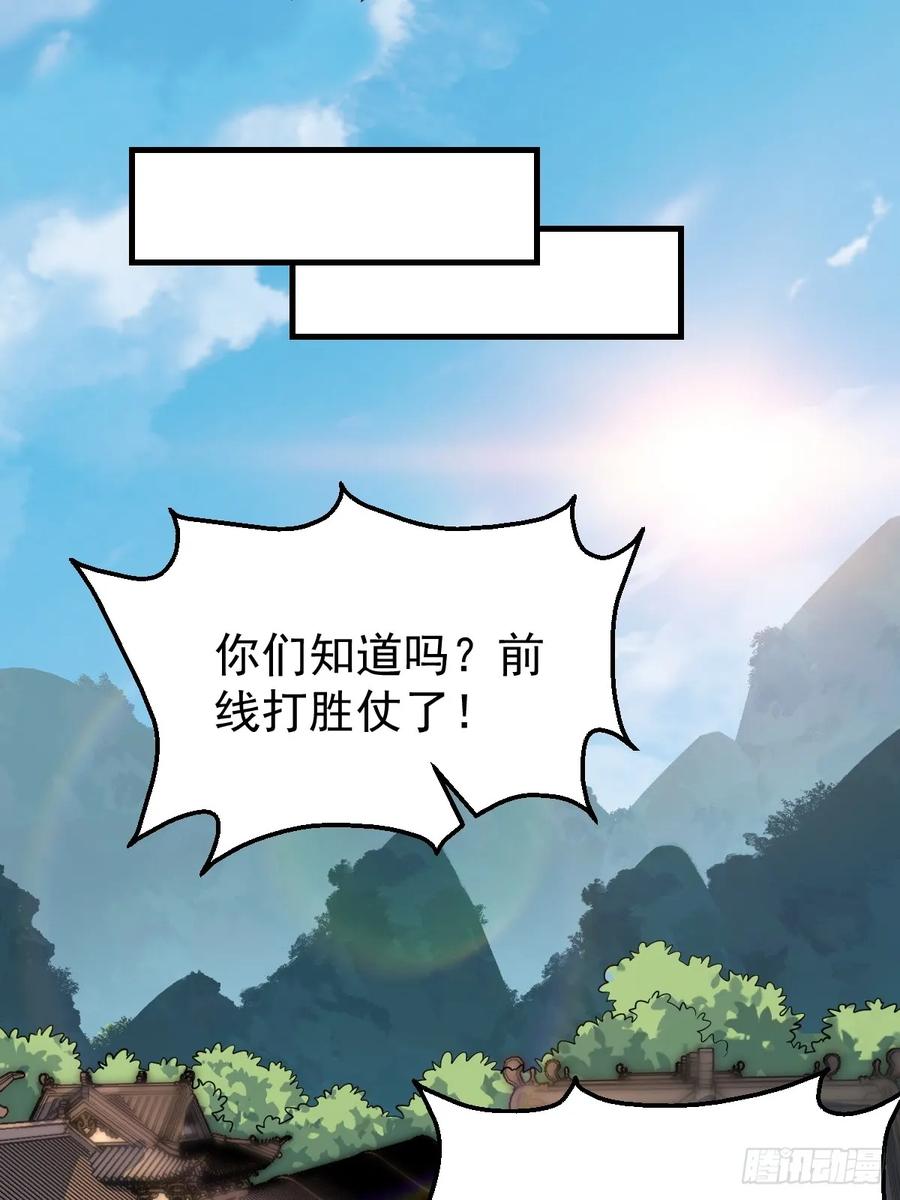 《原来我是修仙大佬》第227话 第33页