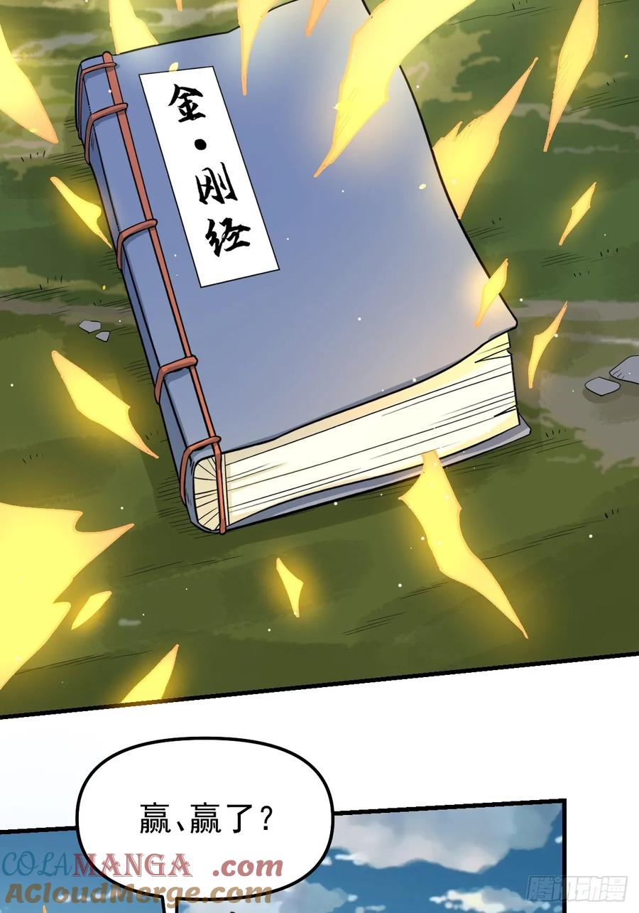 《原来我是修仙大佬》第227话 第16页