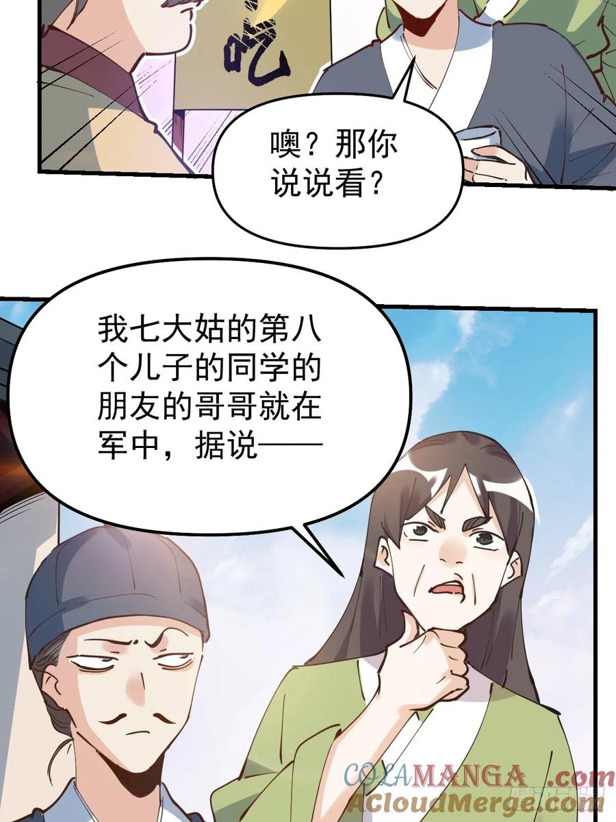 《原来我是修仙大佬》第227话 第37页