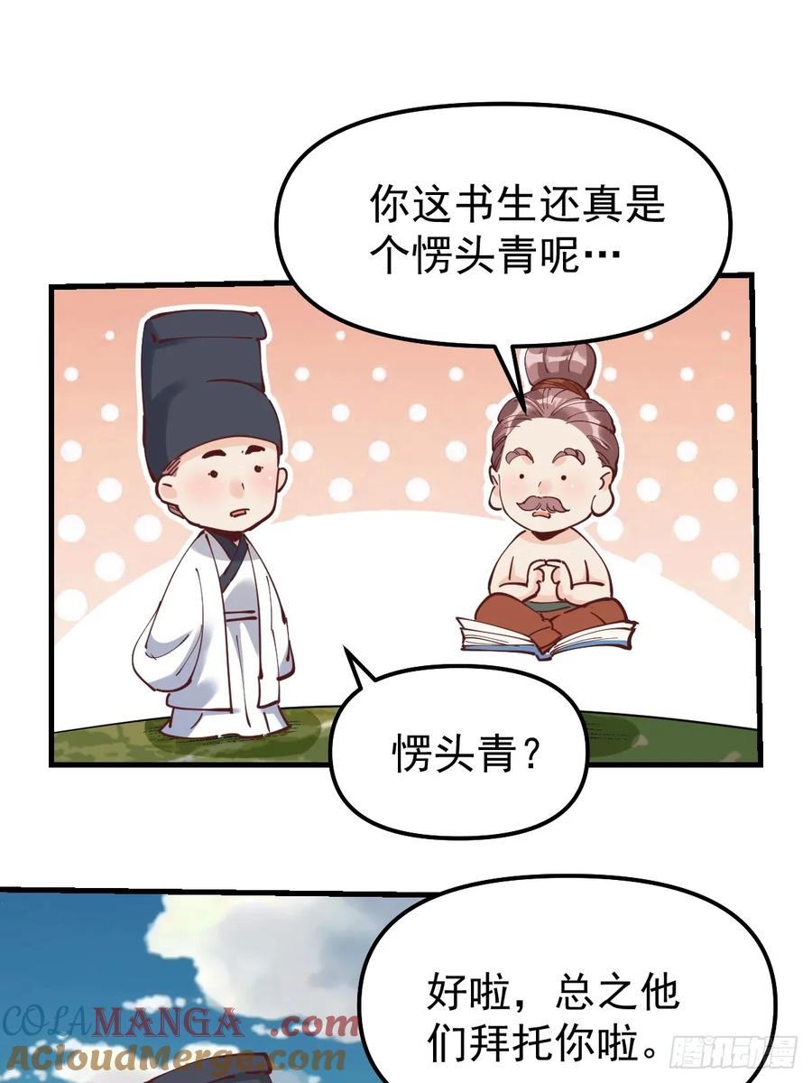 《原来我是修仙大佬》第227话 第25页